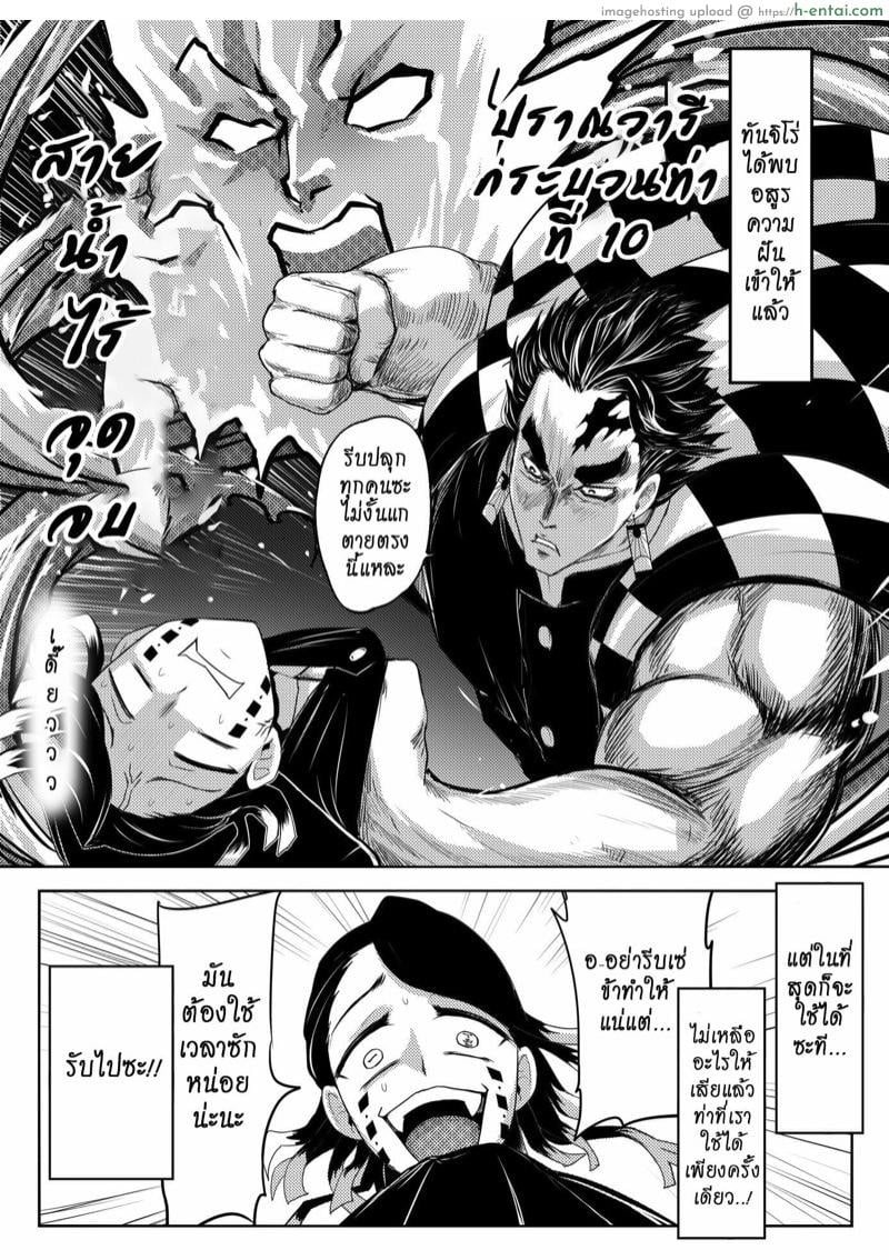 เกเร สเลเยอร์ ภาค 2 ตอนที่ 3 - ปลุกนายจากฝันเปียก - แผ่น 4