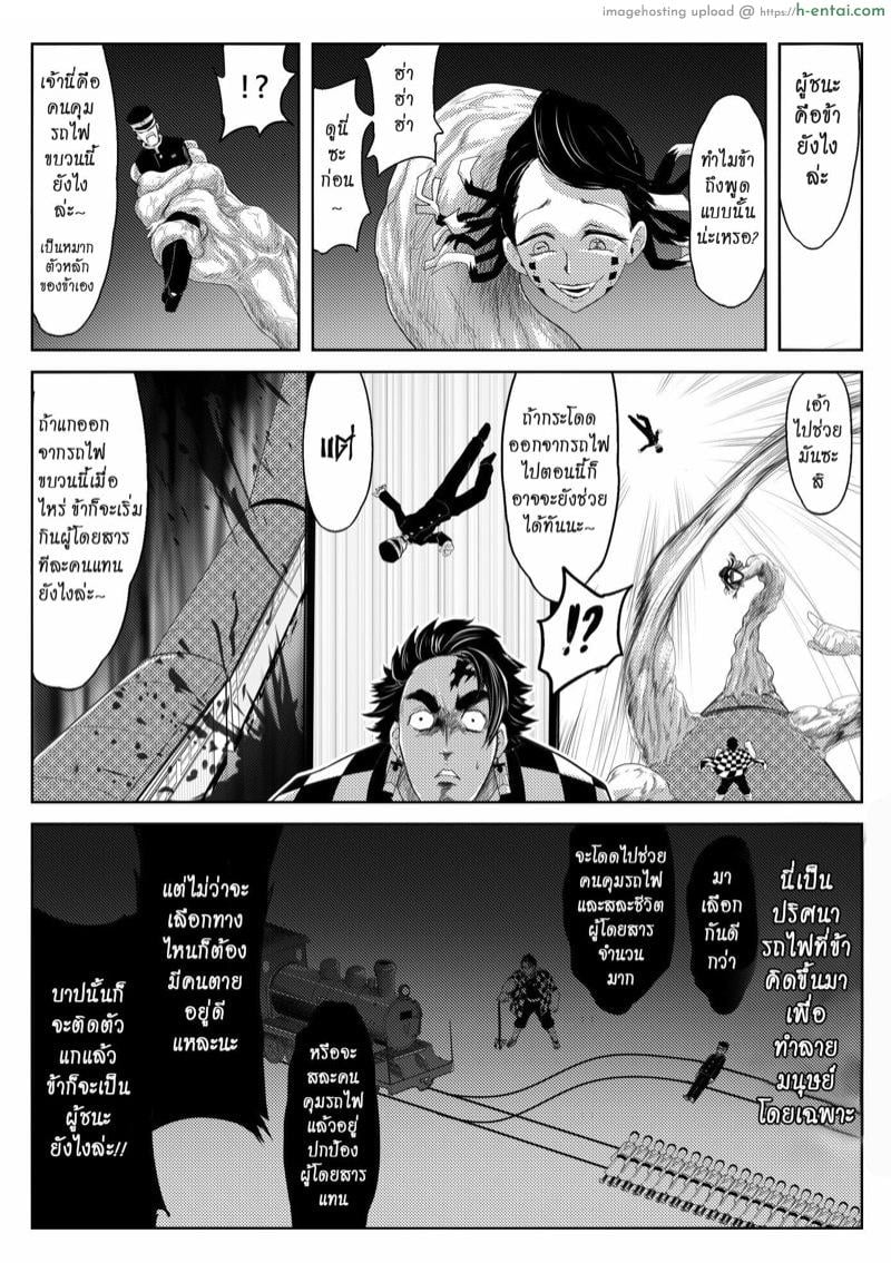 เกเร สเลเยอร์ ภาค 2 ตอนที่ 3 - ปลุกนายจากฝันเปียก - แผ่น 9