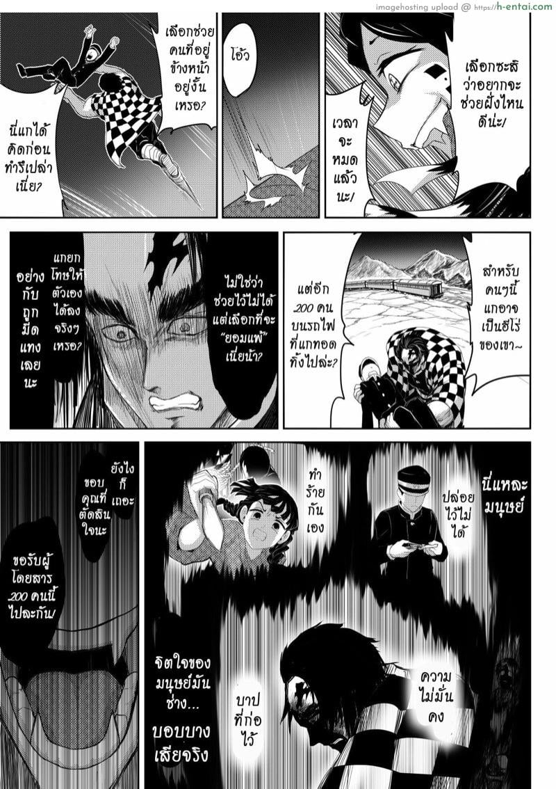 เกเร สเลเยอร์ ภาค 2 ตอนที่ 3 - ปลุกนายจากฝันเปียก - แผ่น 10