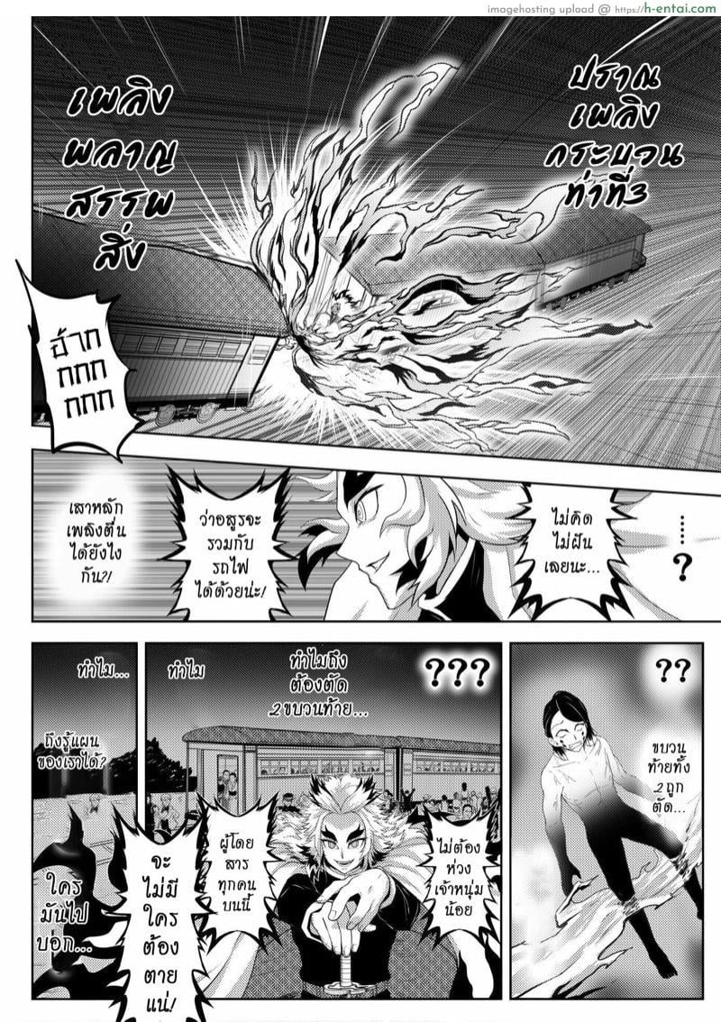 เกเร สเลเยอร์ ภาค 2 ตอนที่ 3 - ปลุกนายจากฝันเปียก - แผ่น 11