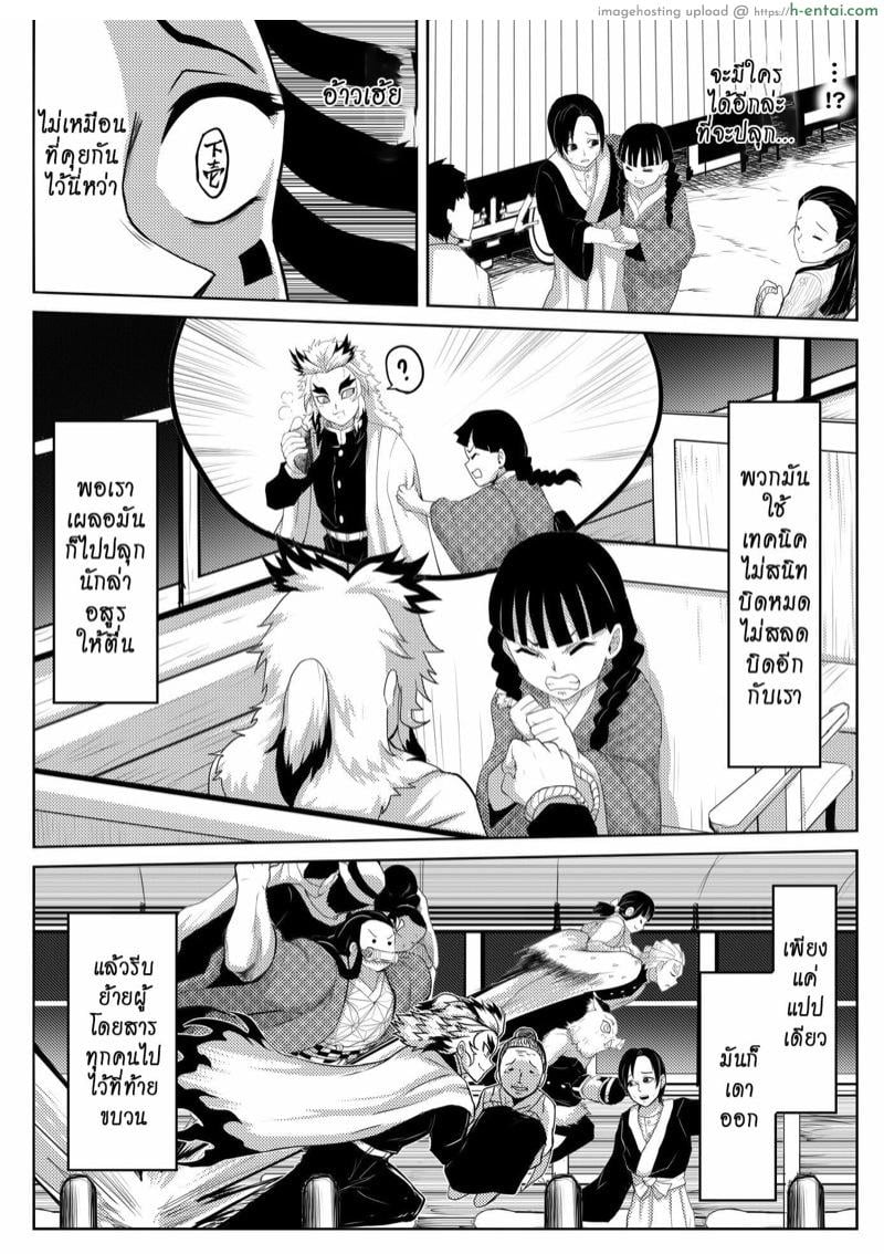 เกเร สเลเยอร์ ภาค 2 ตอนที่ 3 - ปลุกนายจากฝันเปียก - แผ่น 12