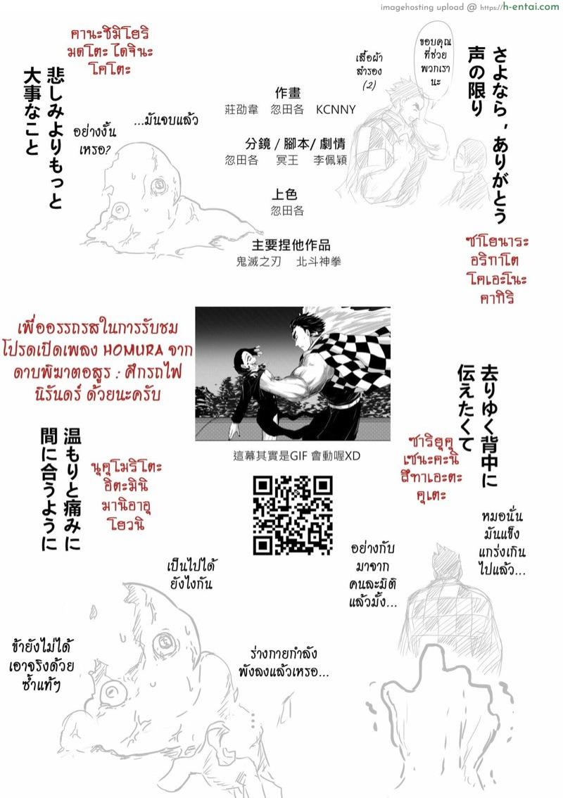 เกเร สเลเยอร์ ภาค 2 ตอนที่ 3 - ปลุกนายจากฝันเปียก - แผ่น 19