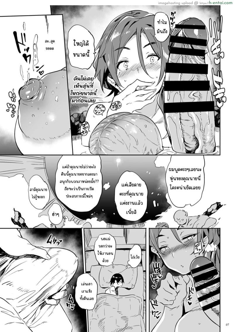 ไปเที่ยวกับเเม่ที่ออนเซ็น - แผ่น 6