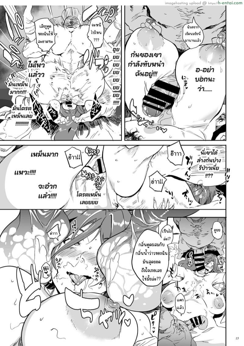 ไปเที่ยวกับเเม่ที่ออนเซ็น - แผ่น 14