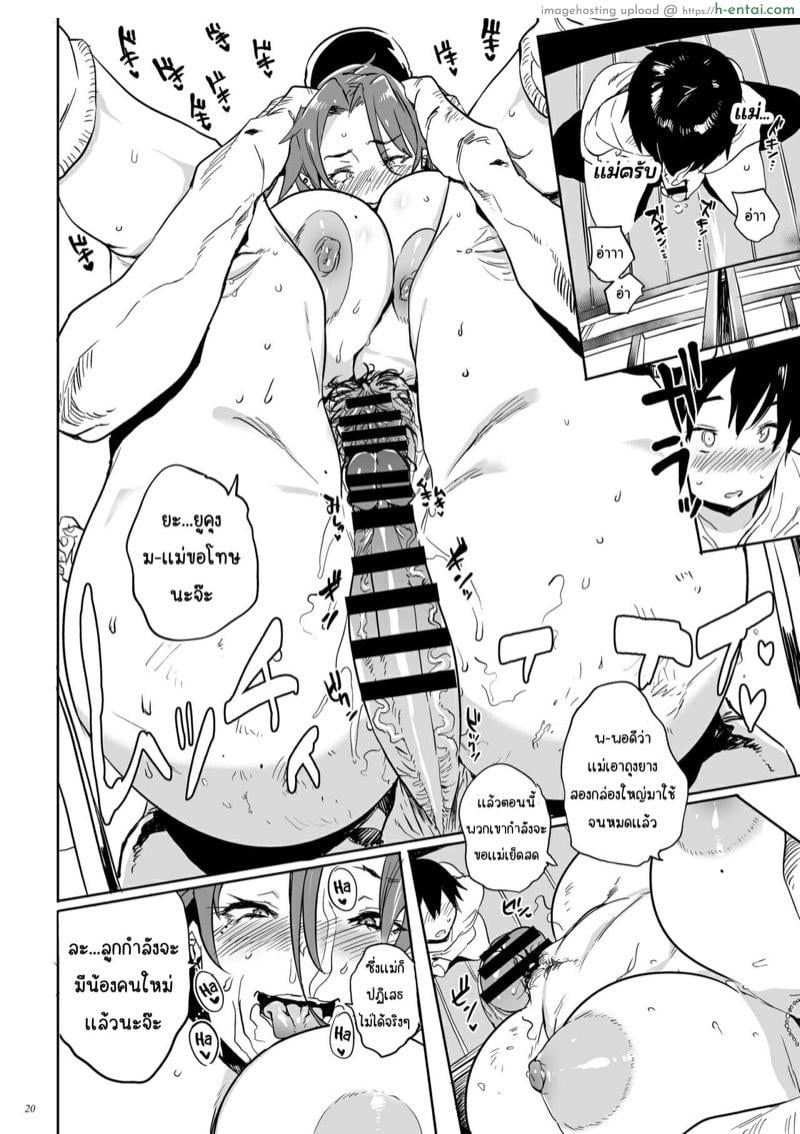 ไปเที่ยวกับเเม่ที่ออนเซ็น - แผ่น 19