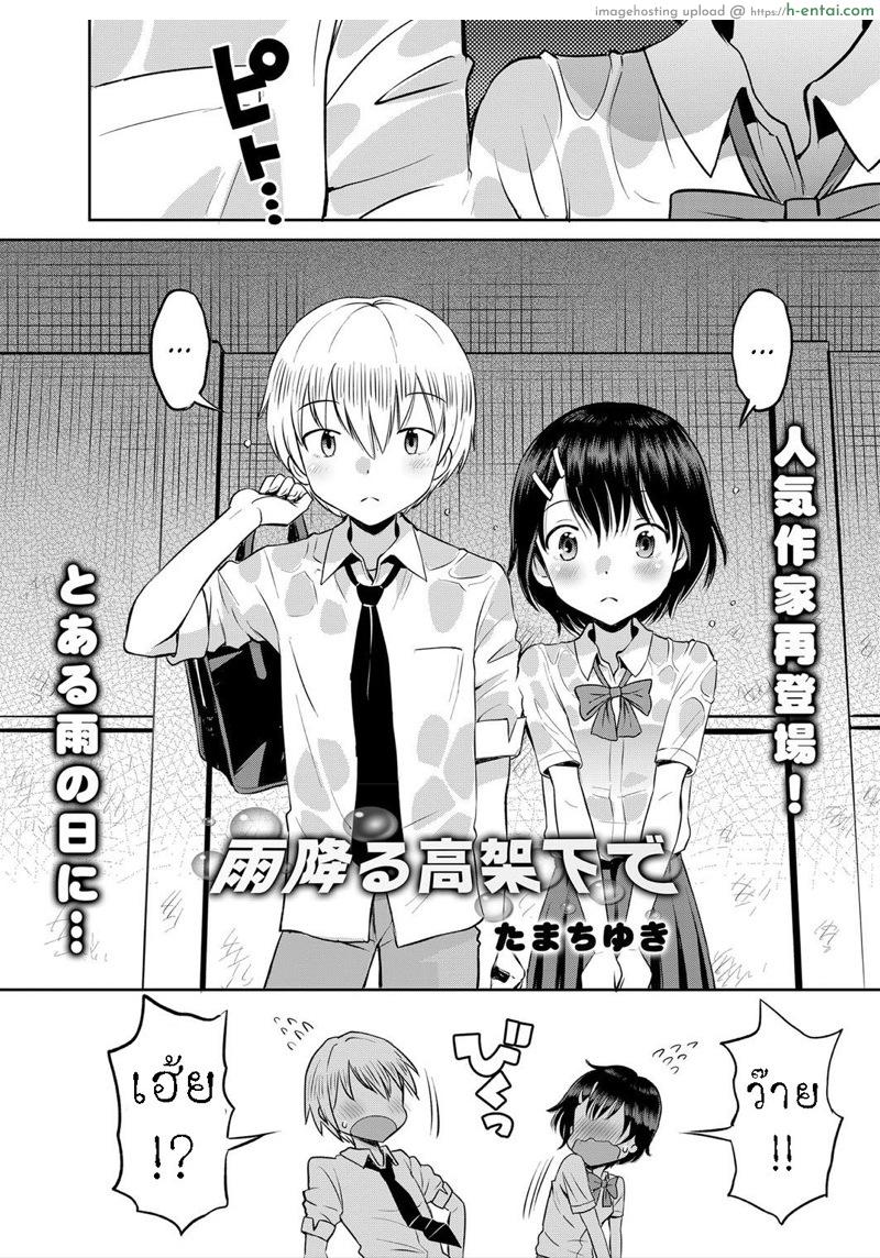 หลบฝน ใต้สะพาน - แผ่น 2