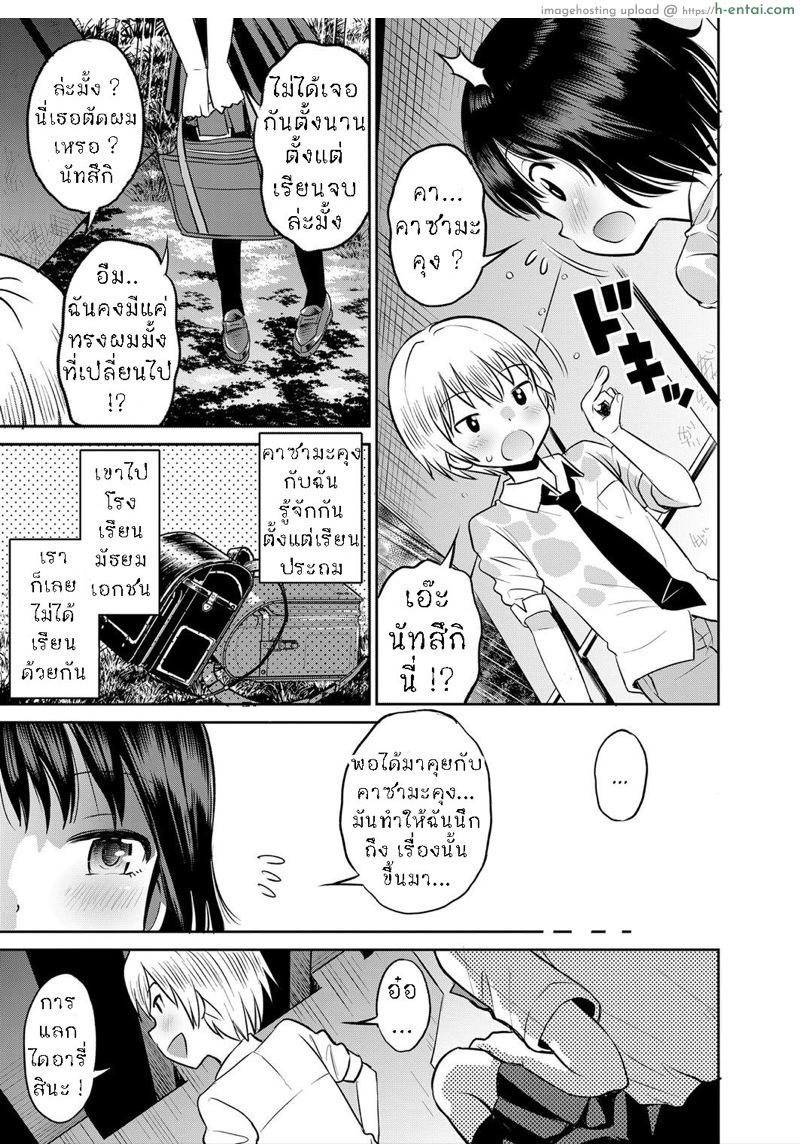 หลบฝน ใต้สะพาน - แผ่น 3