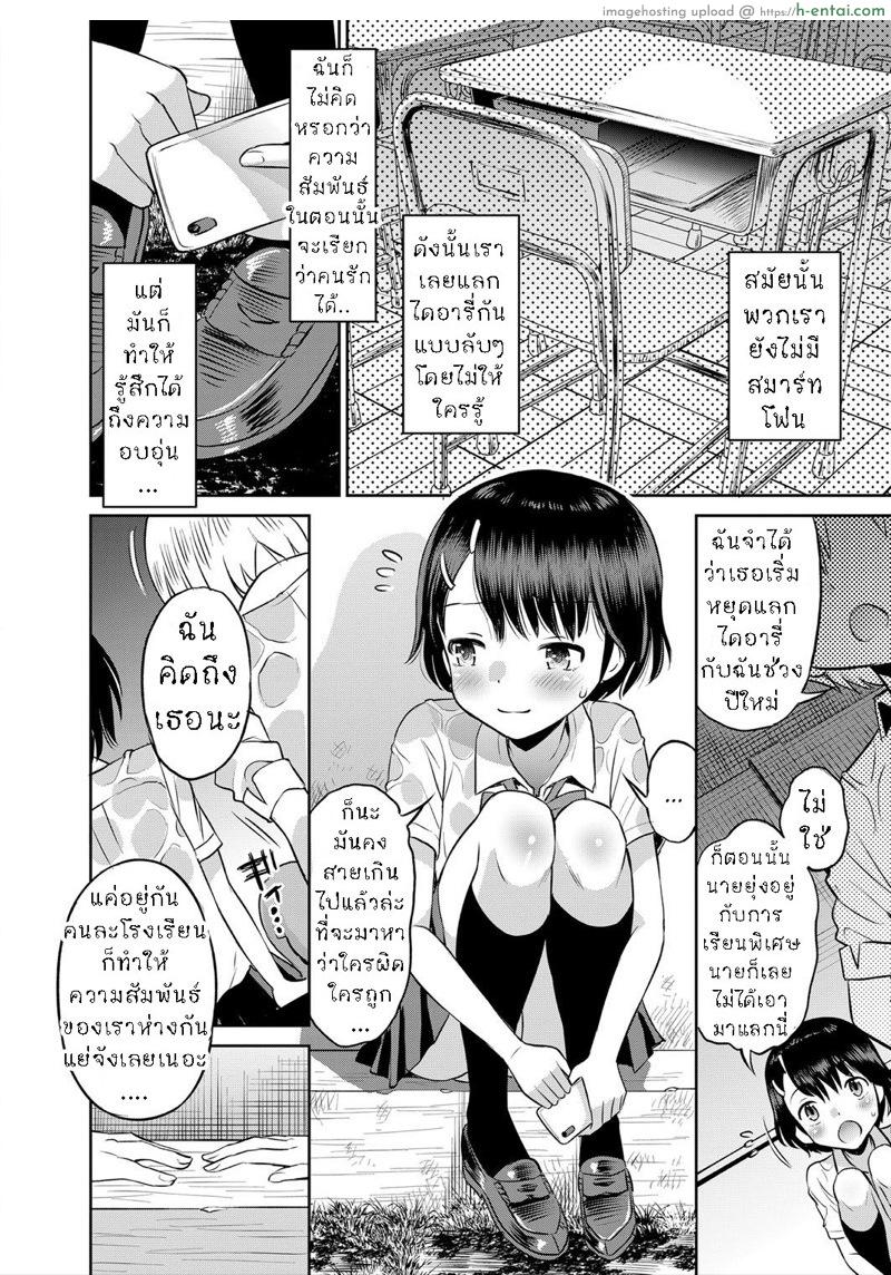 หลบฝน ใต้สะพาน - แผ่น 4