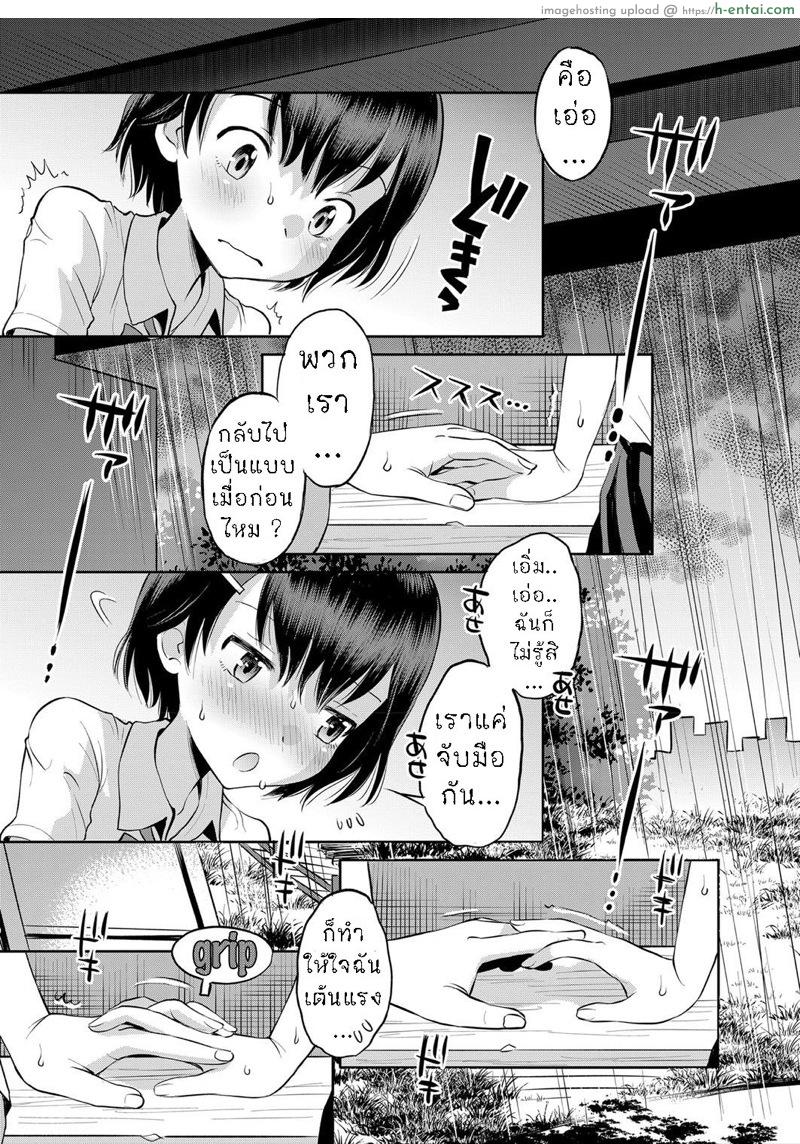 หลบฝน ใต้สะพาน - แผ่น 5