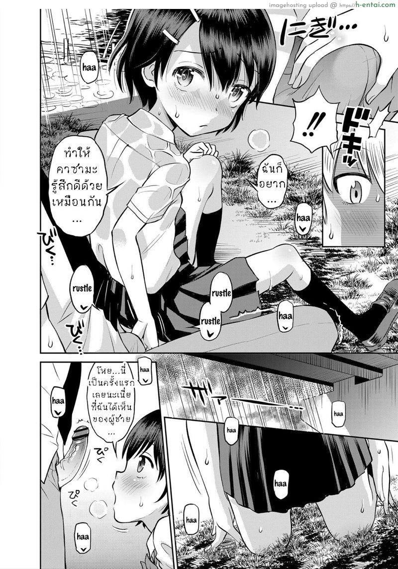 หลบฝน ใต้สะพาน - แผ่น 8