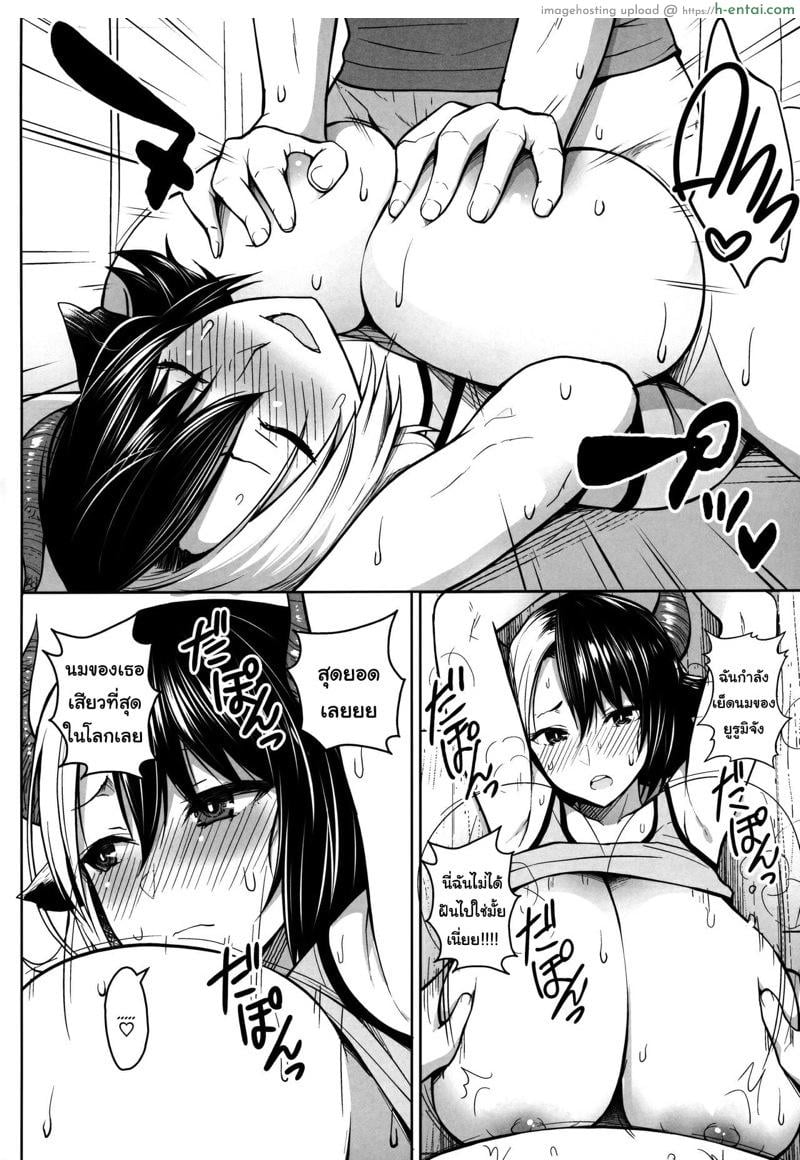 ปฏิบัติการปั้มลูกของยูรูมิจัง - แผ่น 11