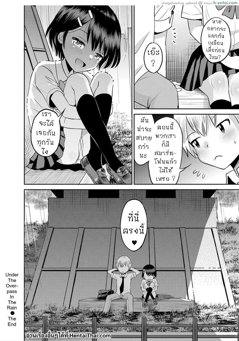 หลบฝน ใต้สะพาน - แผ่น 25