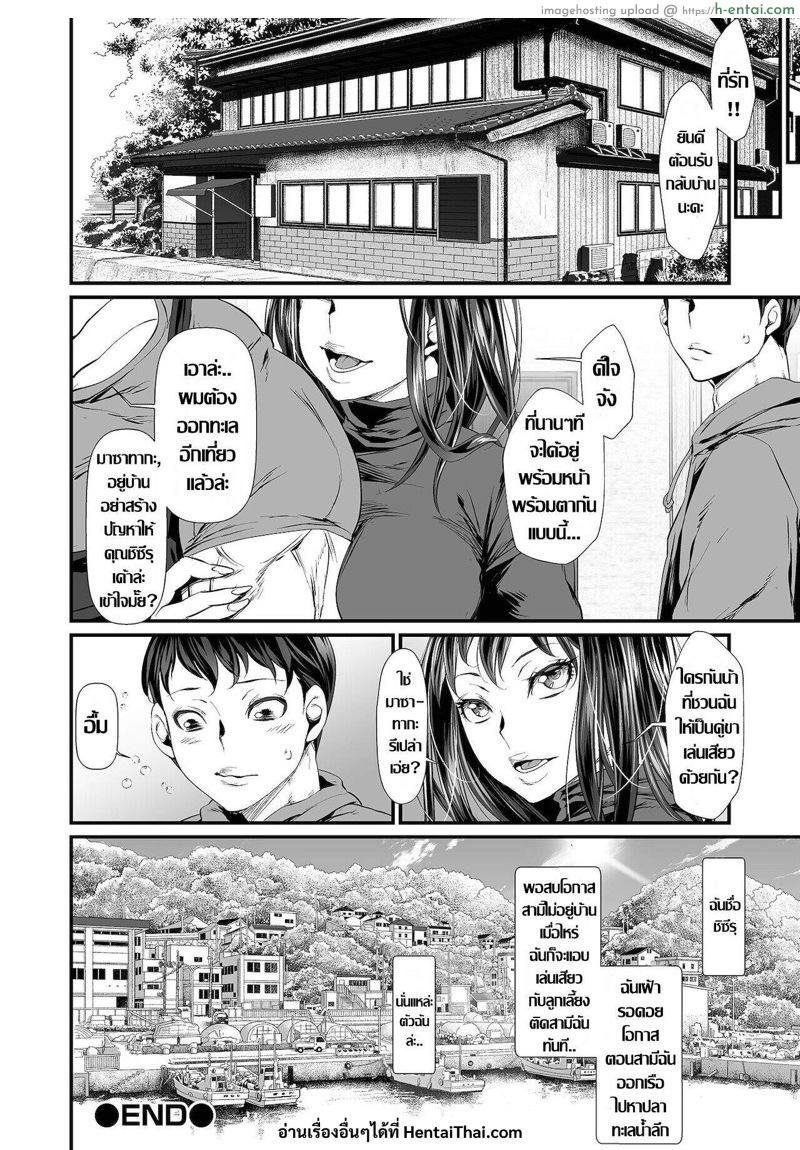 ร้อนรัก แม่เลี้ยงกลัดมัน - แผ่น 16
