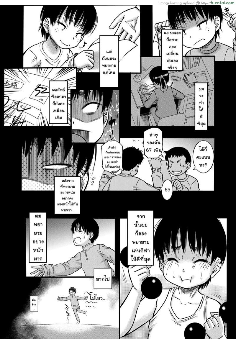 ไม่เก่งสักอย่าง ยกเว้นเรื่อง... - แผ่น 5