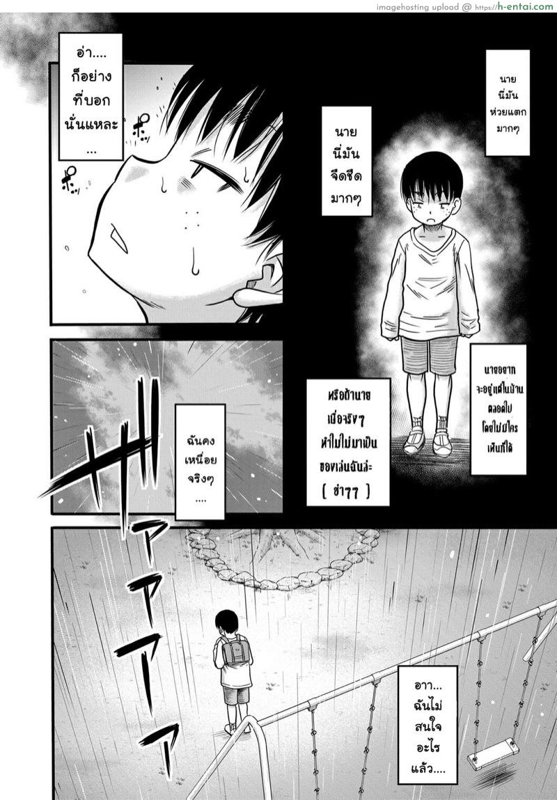 ไม่เก่งสักอย่าง ยกเว้นเรื่อง... - แผ่น 6