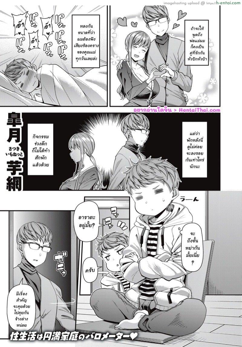 โดจิน ไม่อยากให้หย่า ก็มาทำแทน [Satsuki Imonet] Mama Fuck Designated Hitter (Comic Shitsurakuten 2020-12) แปลไทย 4