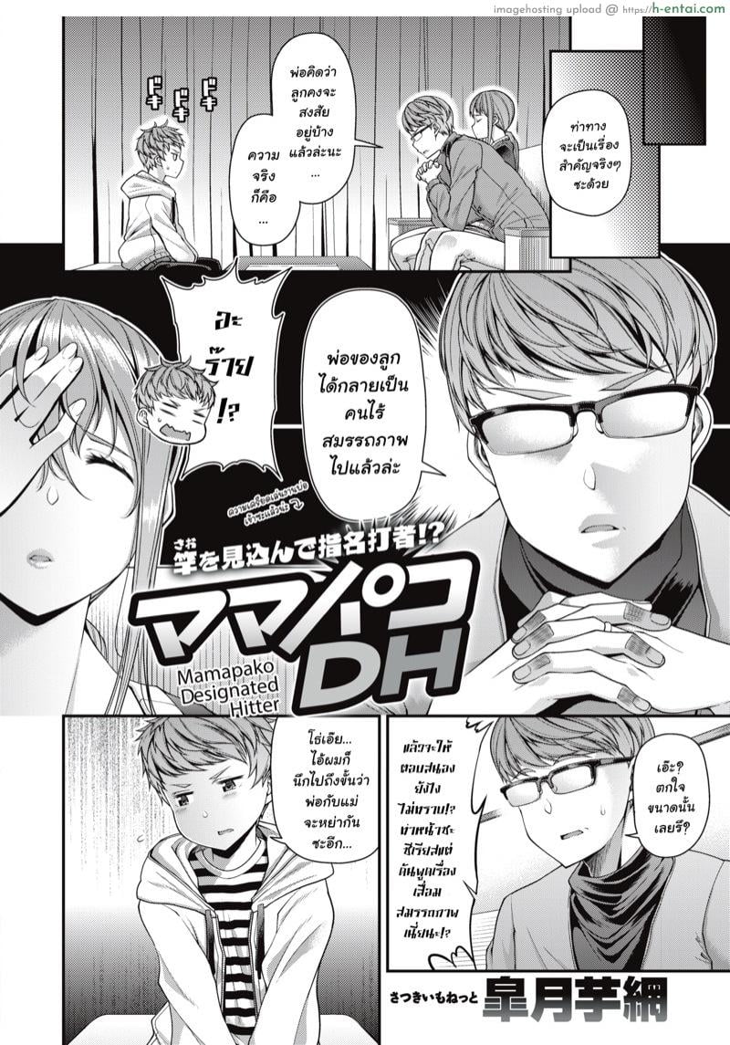 ไม่อยากให้หย่า ก็มาทำแทน - แผ่น 2