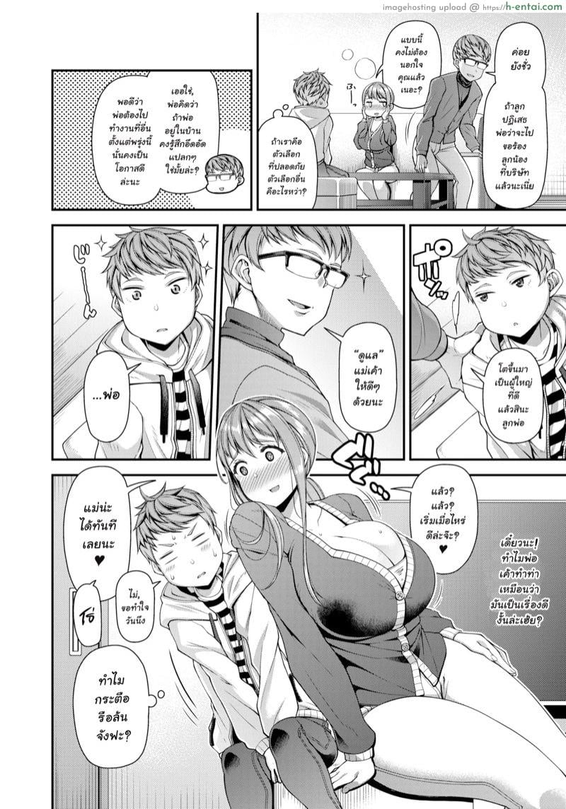 ไม่อยากให้หย่า ก็มาทำแทน - แผ่น 6