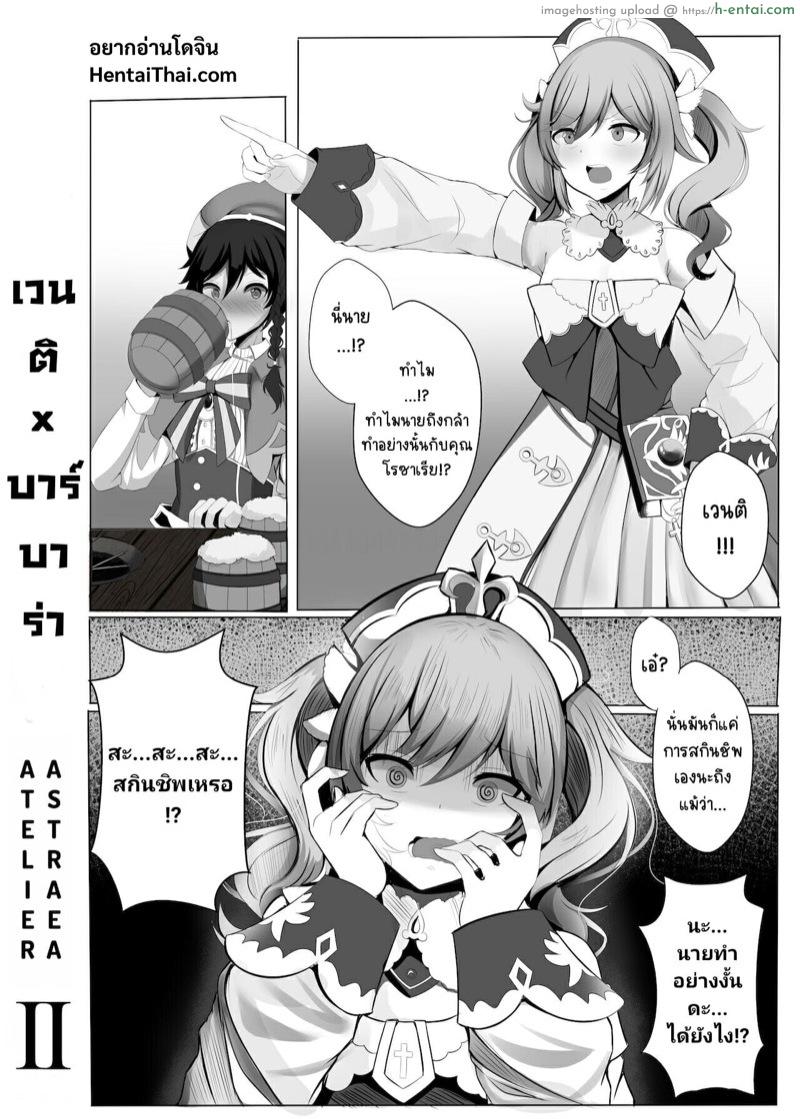 เวนติเทพเกรียน 2 - บาร์บาร่า - แผ่น 1