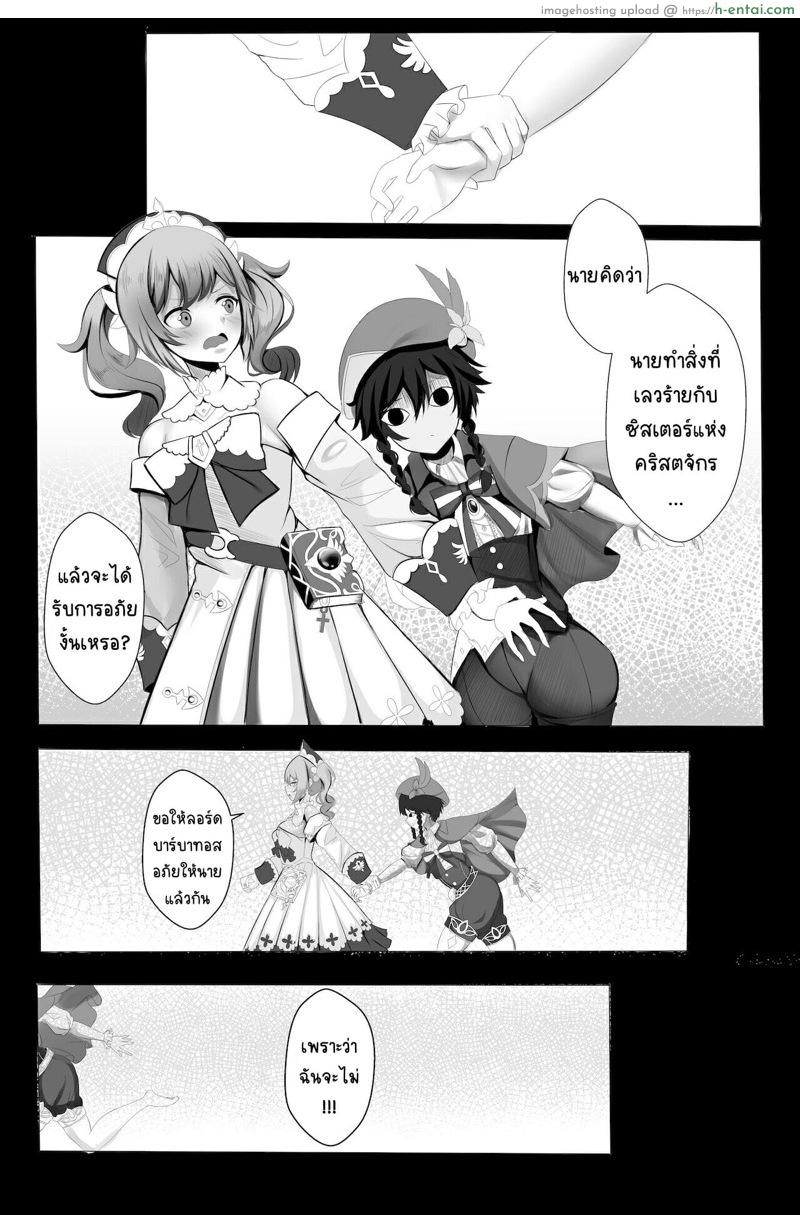 เวนติเทพเกรียน 2 - บาร์บาร่า - แผ่น 2