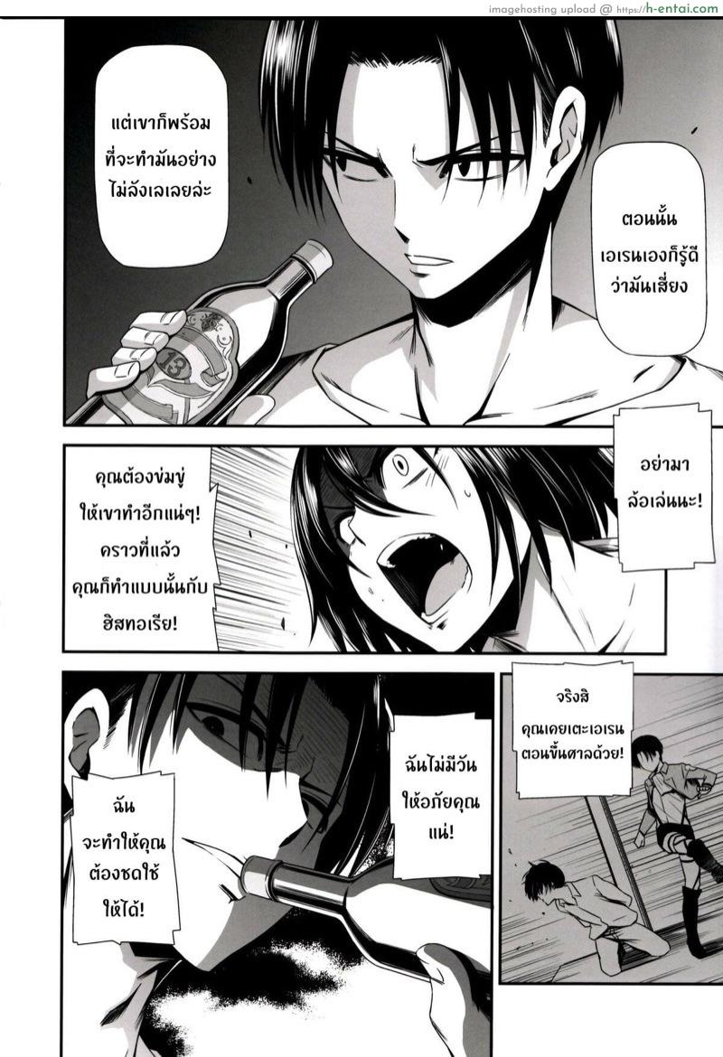 ผ่าพิภพไททัน เดอะ สเปเชียล 2 - แผ่น 5