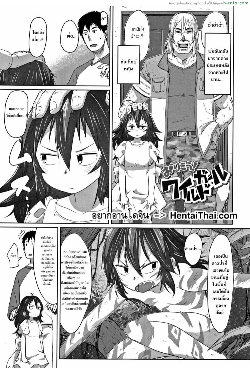 โดจิน สอนเสียวให้สาวชาวป่า [Satuyo] Orikou! Wild Girl | Well Behaved! Wild Girl (Peaceful Ecchi! - PEACEFUL H) แปลไทย 3