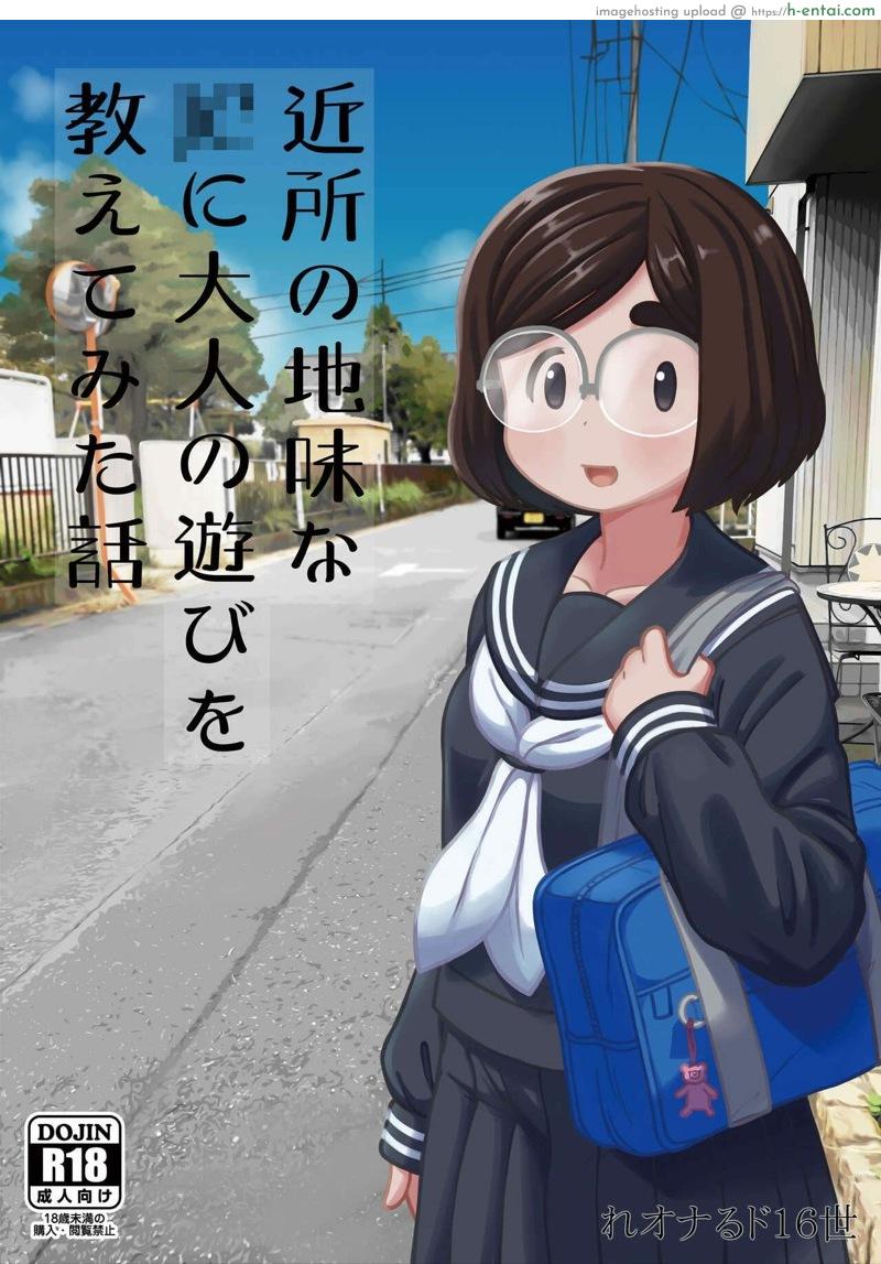 โดจิน ความสัมพันธ์ลับๆ ของผมกับนักเรียนสาว [Tekokids (Leonardo 16sei)] Kinjo no Jimi na JC ni Otona no Asobi o Oshiete mita Hanashi แปลไทย 14