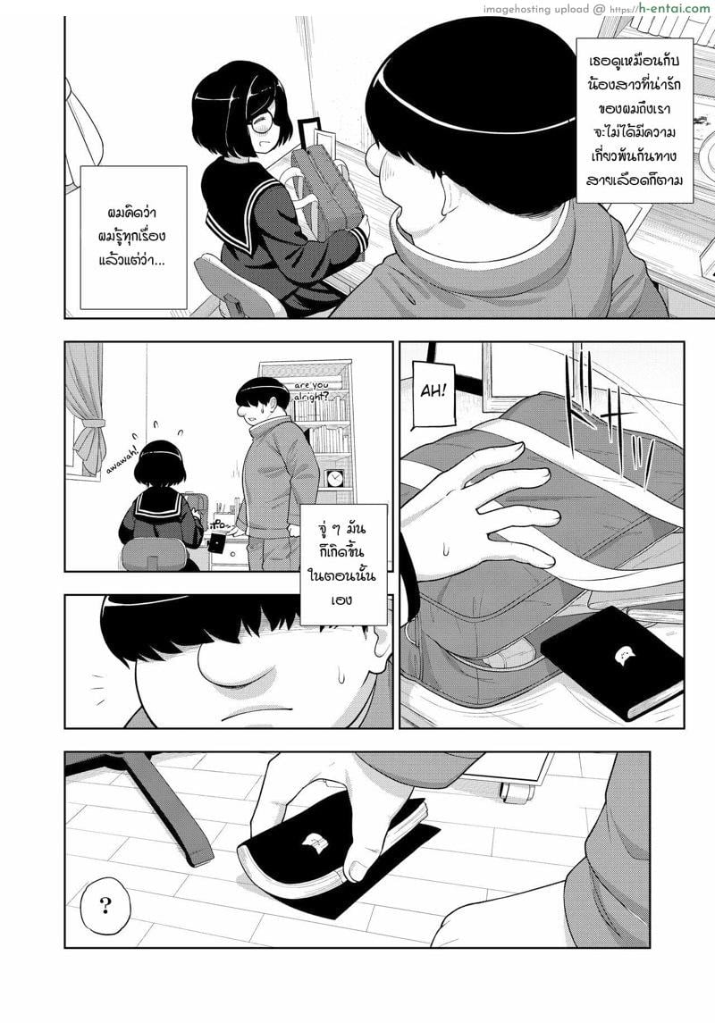 ความสัมพันธ์ลับๆ ของผมกับนักเรียนสาว - แผ่น 13
