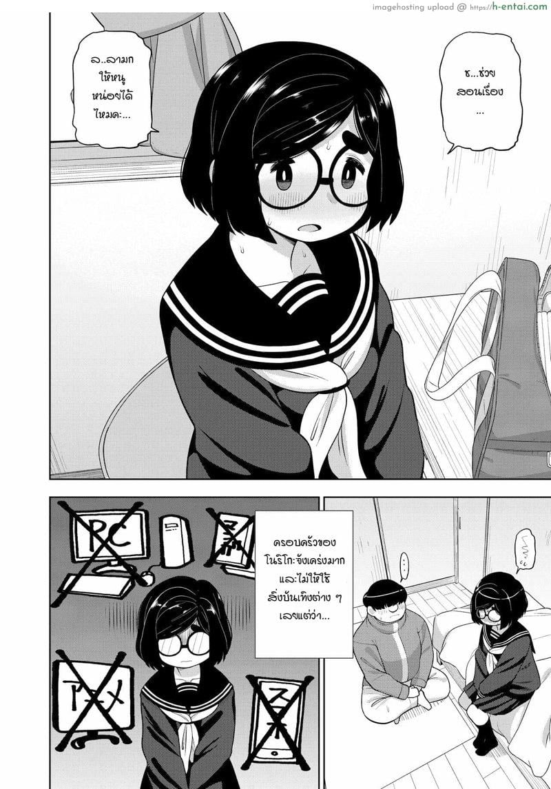 ความสัมพันธ์ลับๆ ของผมกับนักเรียนสาว - แผ่น 15