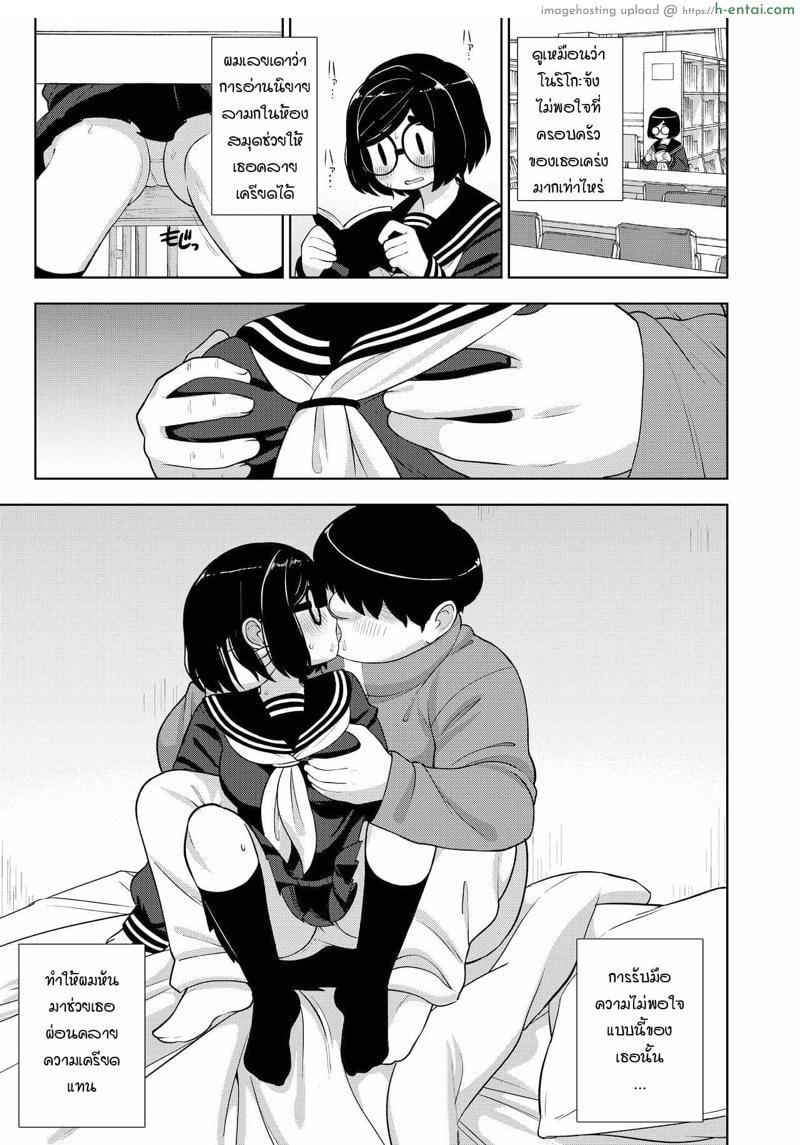 ความสัมพันธ์ลับๆ ของผมกับนักเรียนสาว - แผ่น 16