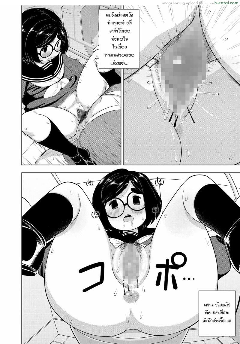 ความสัมพันธ์ลับๆ ของผมกับนักเรียนสาว - แผ่น 19