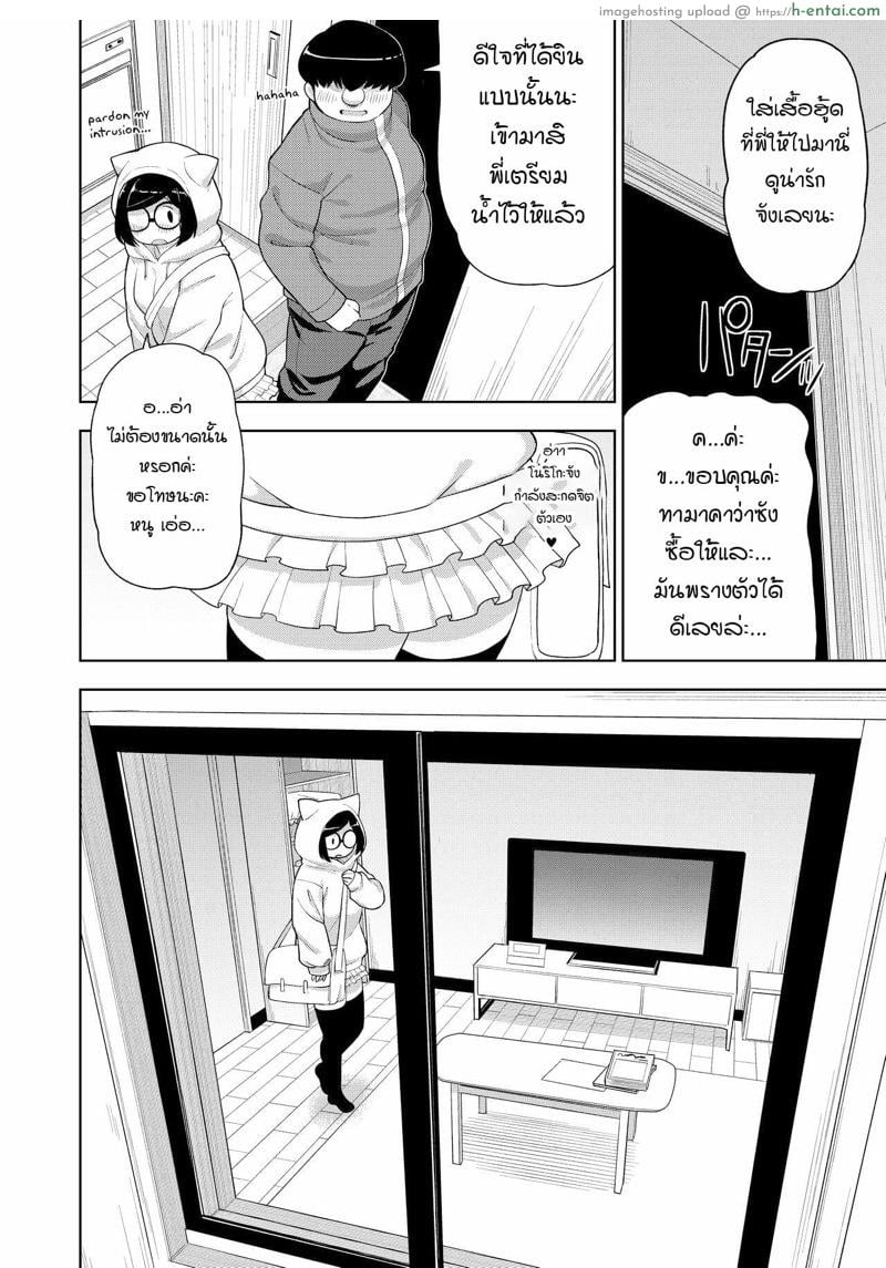ความสัมพันธ์ลับๆ ของผมกับนักเรียนสาว - แผ่น 23