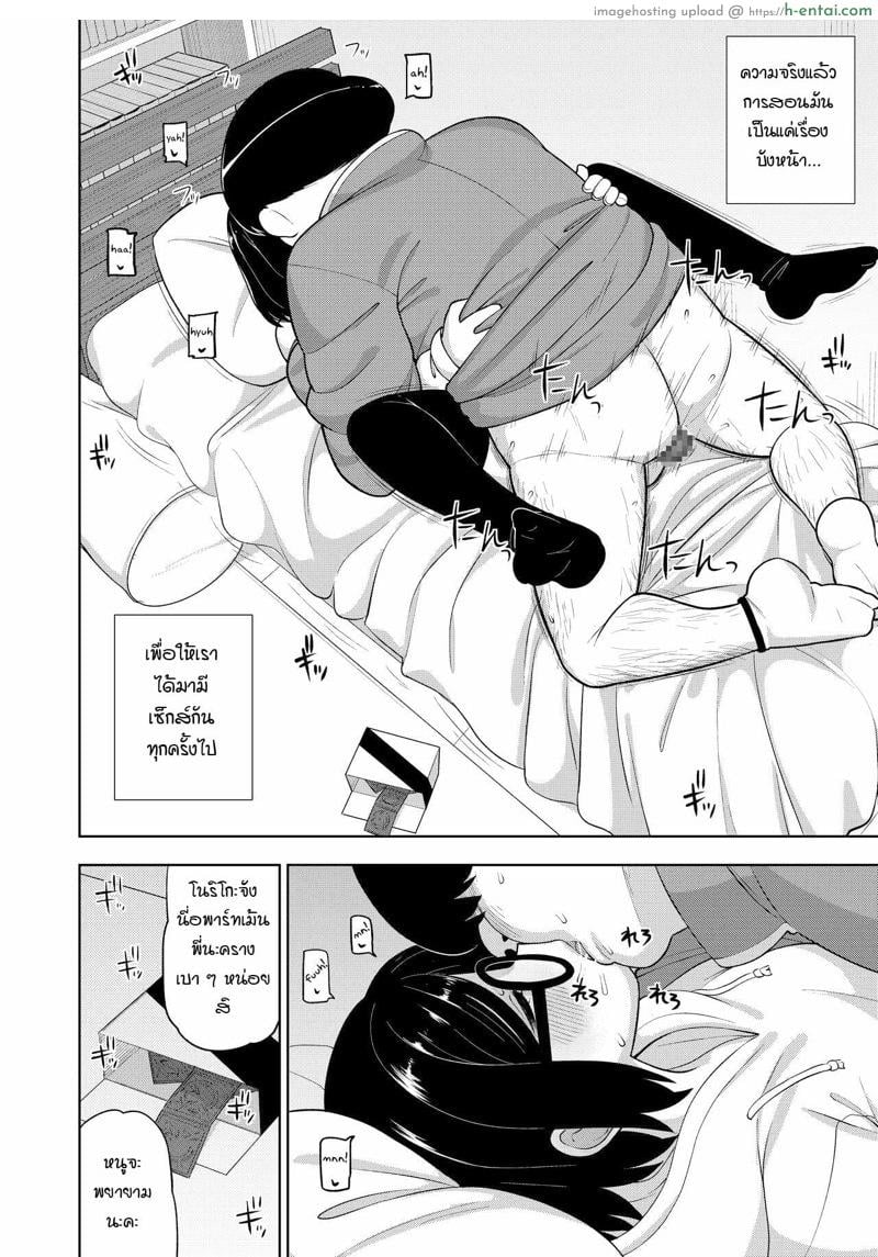 ความสัมพันธ์ลับๆ ของผมกับนักเรียนสาว - แผ่น 25