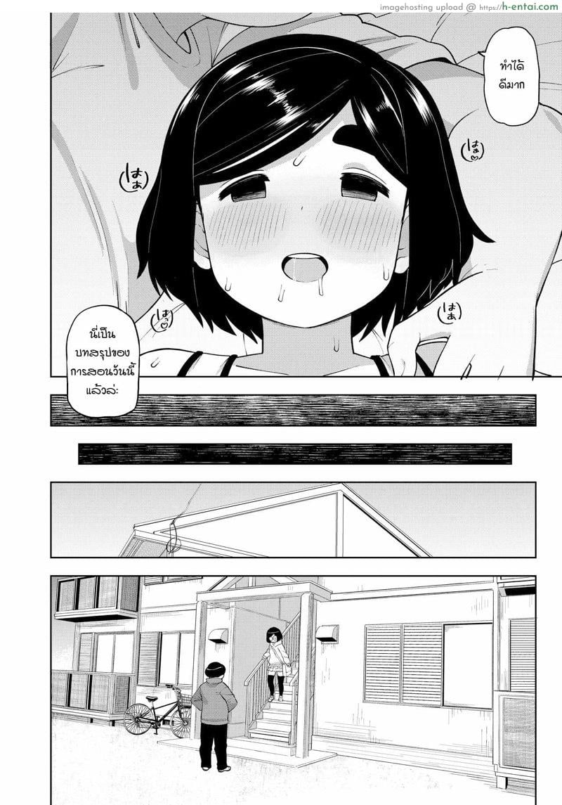 ความสัมพันธ์ลับๆ ของผมกับนักเรียนสาว - แผ่น 39