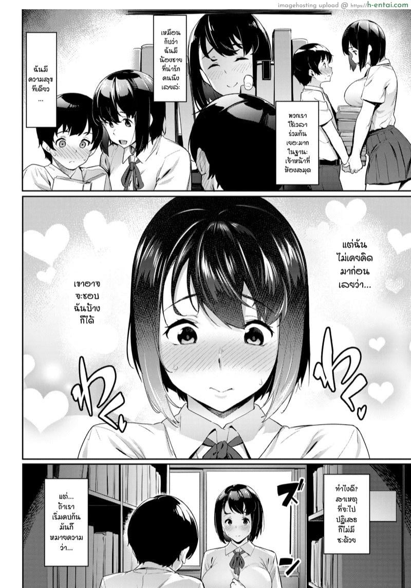 ผมไม่อยากลอง ยืนมองก็พอ - แผ่น 2