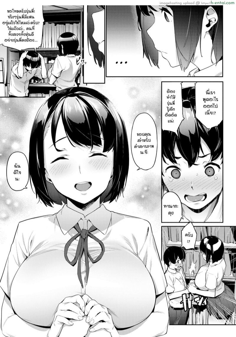 ผมไม่อยากลอง ยืนมองก็พอ - แผ่น 3