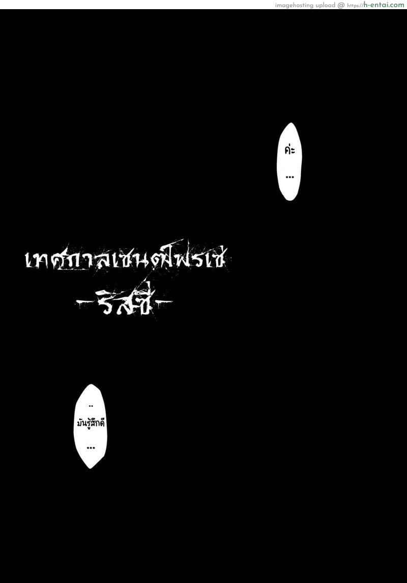 วันเทศกาลเซนต์โฟรเซ่ ริสซี่ 5 - แผ่น 6