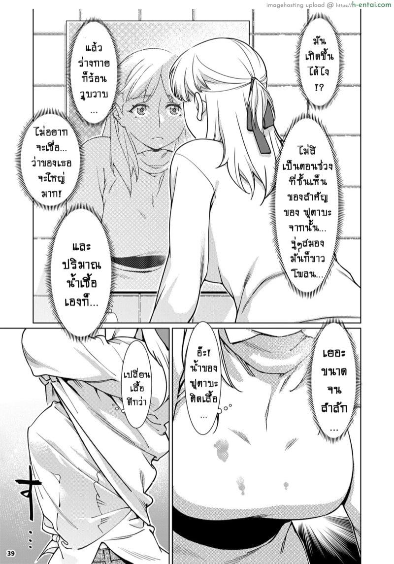 เรื่องราวของ ฟุตาบะ ภาค 2 ตอนที่ 2 - ใจลึกๆที่ไม่อยากพูด - แผ่น 6