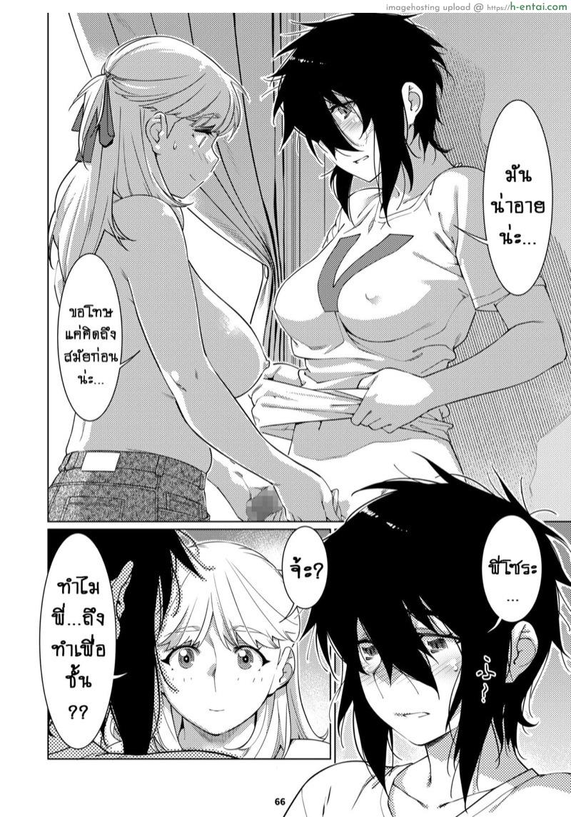 เรื่องราวของ ฟุตาบะ ภาค 2 ตอนที่ 2 - ใจลึกๆที่ไม่อยากพูด - แผ่น 33