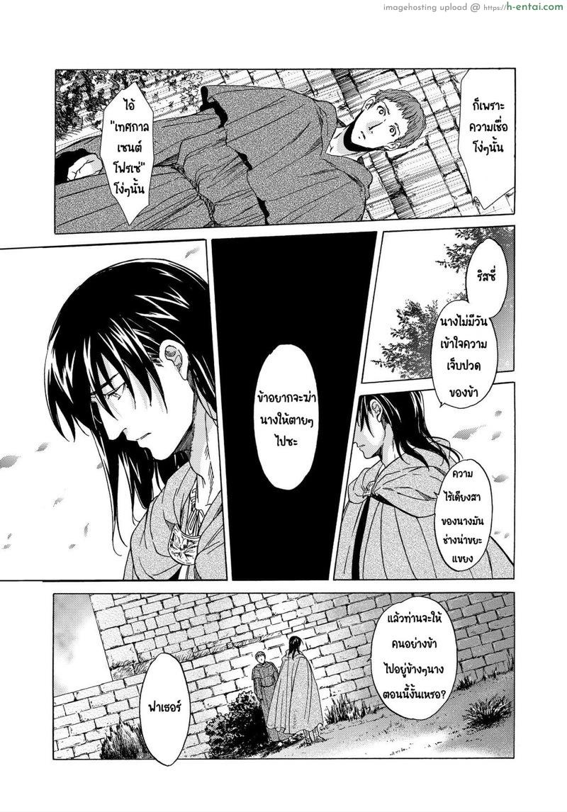 วันเทศกาลเซนต์โฟรเซ่ ริสซี่ 5 - แผ่น 82