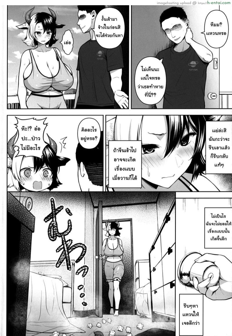 ปฏิบัติการปั้มลูกของยูรูมิจัง 2 - แผ่น 3