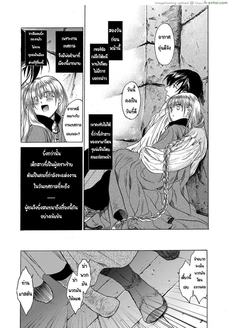 วันเทศกาลเซนต์โฟรเซ่ ริสซี่ 5 - แผ่น 86