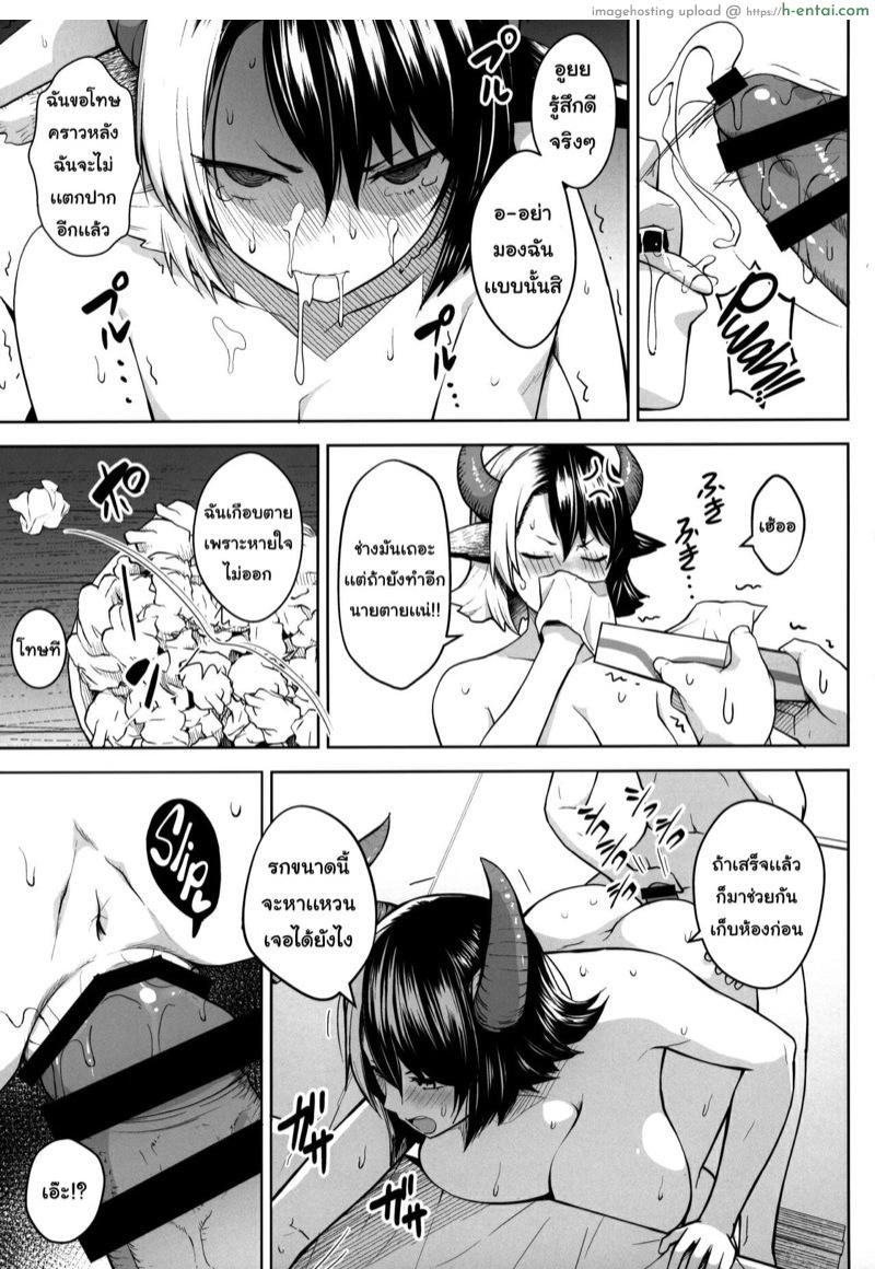 ปฏิบัติการปั้มลูกของยูรูมิจัง 2 - แผ่น 8