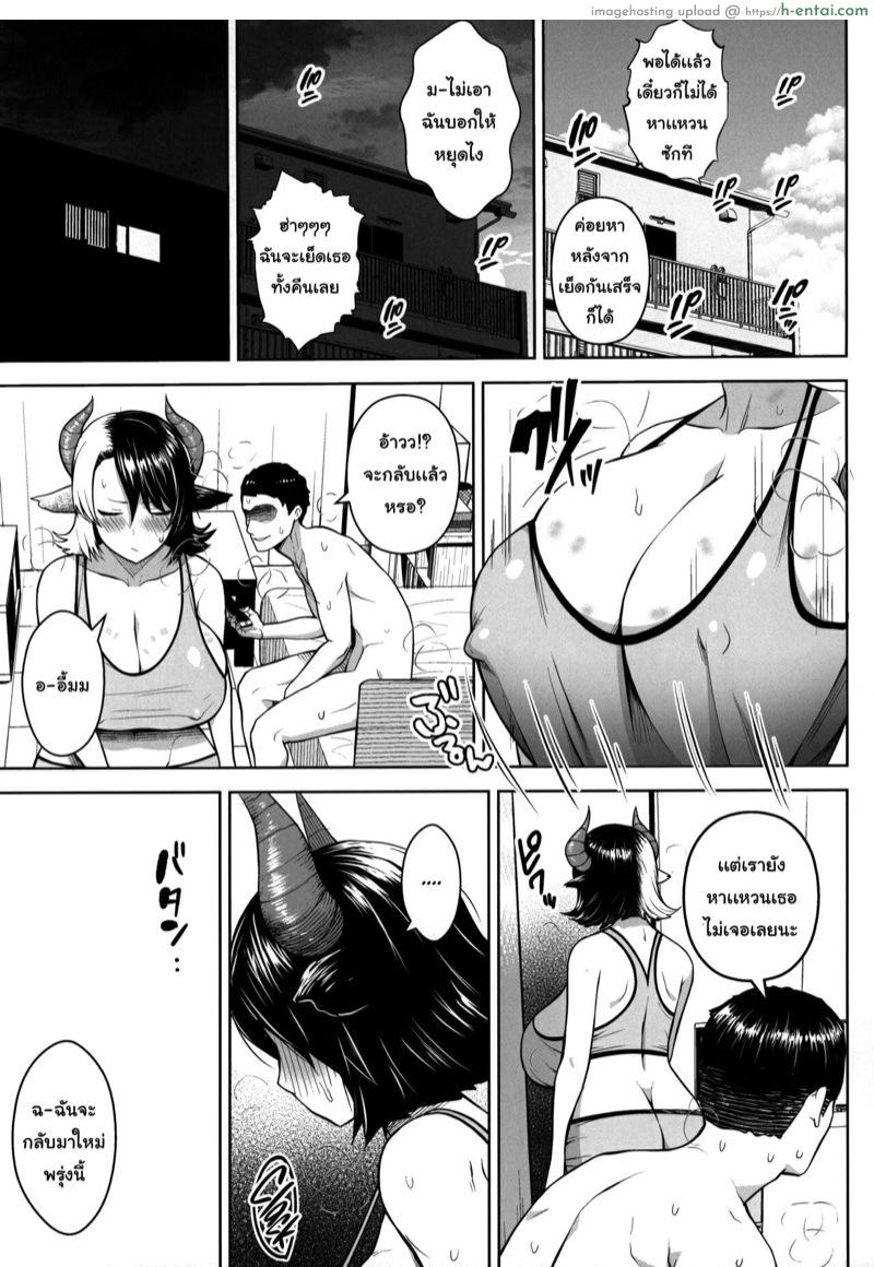 ปฏิบัติการปั้มลูกของยูรูมิจัง 2 - แผ่น 14