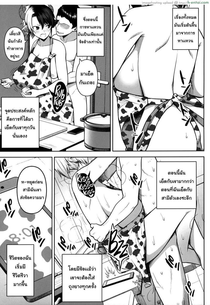 ปฏิบัติการปั้มลูกของยูรูมิจัง 2 - แผ่น 26