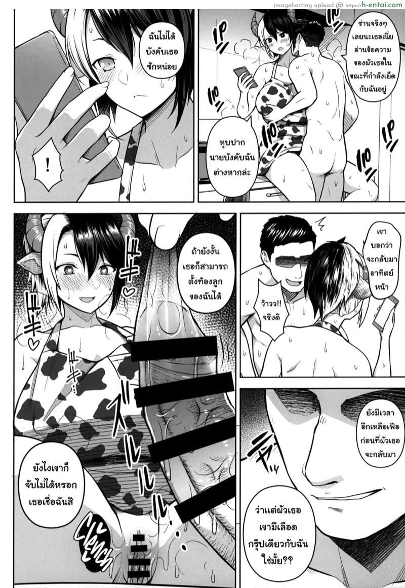 ปฏิบัติการปั้มลูกของยูรูมิจัง 2 - แผ่น 27