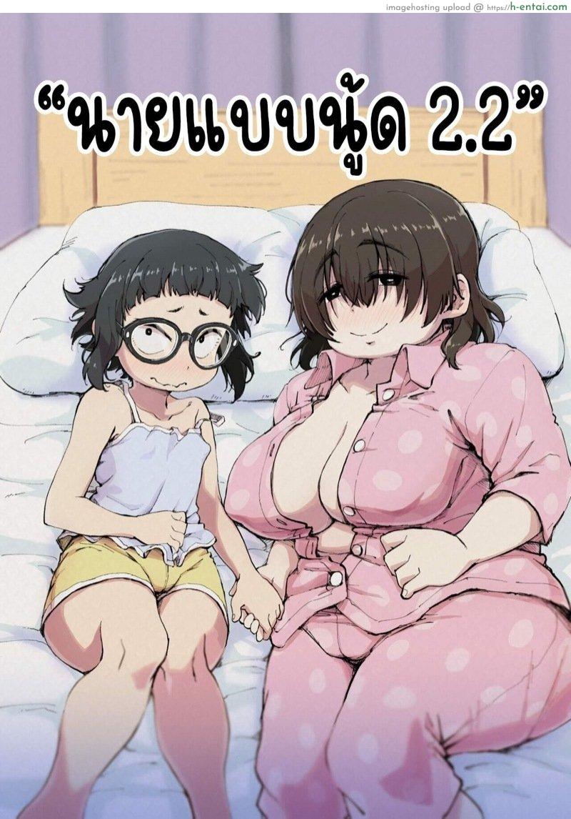 นายแบบนู้ด 2.2 - แผ่น 1