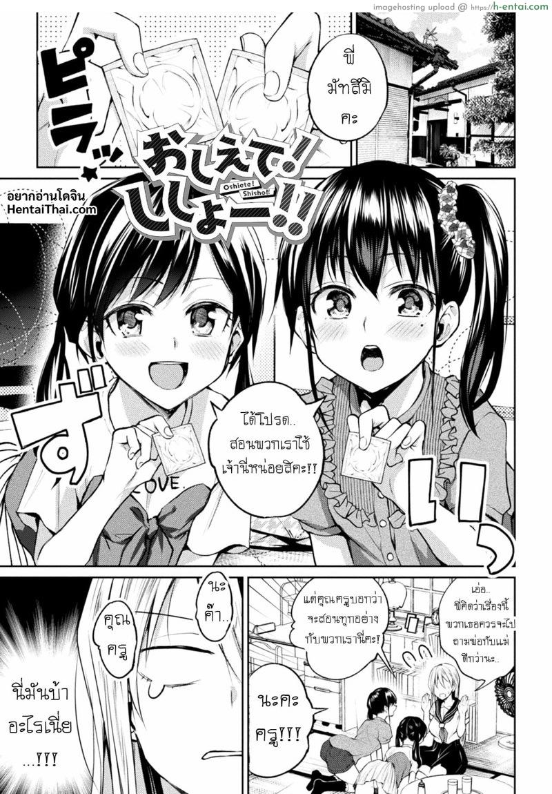 สอนหนูหน่อยค่ะ! - แผ่น 1