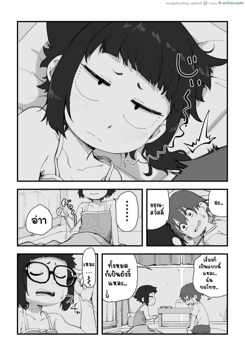 นายแบบนู้ด 2.2 - แผ่น 7