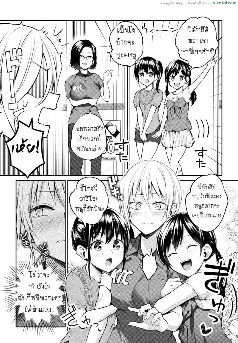 สอนหนูหน่อยค่ะ! - แผ่น 3